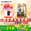 美孚（Mobil）金美孚先进全合成汽机油小金美经典表现 0W-40SP级4L汽车保养