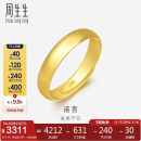 周生生黄金戒指足金光身素圈活口戒 情侣可作对戒09141R计价4.15克