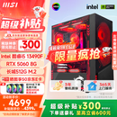 微星 超级新品i5 14400/14600KF/RTX5060Ti 8/16G主机电竞游戏直播设计主机电脑台式机组装电脑DIY整机 i5 13490F+RTX5060-龙神PRO