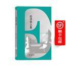 经济学之美