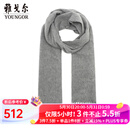 雅戈尔（YOUNGOR）围巾男士围巾全羊绒冬季保暖休闲围脖纯色 灰色YWWJ715225DQQ 均码