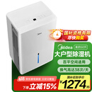 美的（Midea）除湿机/抽湿机 除湿量50升/天 2分钟见效 家用智控地下室复式别墅商用工业吸湿器CF50BD/N7-DP5