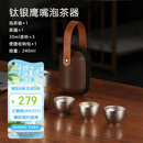 艾曼格（IMOGY）德国艾曼格纯钛便携功夫茶杯套装高档快客杯户外出差旅行泡茶神器
