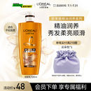 欧莱雅精油润养润发乳柔顺顺滑护发素700ml(适合干枯发质)