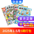 1-5月现货 商界少年杂志 9-15岁青少年财商成长 财经思维锻造 2024/2025年半年/全年订阅/典藏版任选 杂志铺订阅 中小学生课外阅读 儿童财经学习 商界课堂内外期刊非过刊 【现货】商界少年