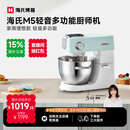 海氏（Hauswirt）【国家补贴】M5厨师机和面机家用全自动和面揉面一体机压面机打蛋器多功能轻音电动料理机 M5 入门版 5L