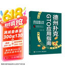 德州扑克GTO应用指南京东618活动