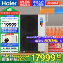 海尔（Haier）骄阳空气能采暖机空气源热泵大8匹双变频超一级能效冷暖两用地暖