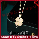 HEFANGSHTAR轻奢品牌女士四叶草项链女和田玉925银玉石吊坠礼物送女友 小幸运项链
