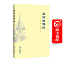 基础旅游学(第4版)