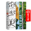 5月新书 花园生活美学 商务印书馆