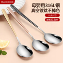 美厨（maxcook）316L不锈钢汤勺汤匙 勺子圆底餐勺饭勺汤勺 彩色3件套 MCGC3424