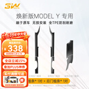 3wauto-life适用特斯拉焕新ModelY/3挡泥板专用门槛条踏板防踩TPE后备箱保护 焕新版MODEL Y前后门槛条