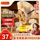 湾仔码头三鲜水饺1320g66只饺子早餐速食半成品面点速冻饺子