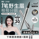 三资堂二叉眉笔弯头迷灰棕 持久防水防汗野生眉初学新手易上手 送女友