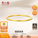 周六福黄金手镯女圆圆满满足金手镯实心计价A1012545 约21.85g 56mm