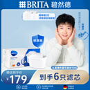 碧然德（BRITA）标准版净水壶过滤芯 过滤水壶家用自来水净水器 6枚装 多效滤芯 孙颖莎推荐 可滤水150L