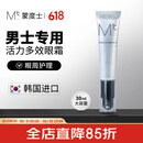 蒙度士（MdoC）男士专用活力多效眼霜30ml（淡化黑眼圈眼袋细纹熬夜修护送男友)