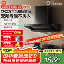 米家小米巨能吸欧式顶吸油烟机S10 26立方大吸力抽油烟机变频静音自清洁家用厨房国家补贴以旧换新MJ09