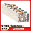 现货九轩水浒全传连环画1-11批全55册完结32开大精装 布脊版 黑龙江美术出版社