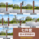 绛瑞塑钢塑木户外健身器材国标室外小区广场公园体育器材运动漫步机 【国标塑钢】七件套