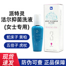 1派特灵洁尔抑菌洗液120ml/盒fc 洁尔抑菌洗液120ml(女士专用)