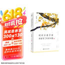 季羡林：时间从来不语，却回答了所有问题（文学大师季羡林百岁人生的智慧精粹未来不足惧过往不须泣心灵励志） 京东超级618
