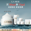海蓝之谜（LA MER）奇迹云绒霜30ml修护紧致面霜护肤品套装化妆品礼盒生日礼物送女友