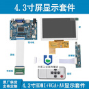 7/8/9/10.1寸IPS高清显示器电容触摸液晶屏HDMI驱动板DIY副屏套件 4.3寸显示屏+驱动板