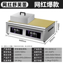 方の厨舒芙蕾机商用网红小吃设备摆摊 台湾苏芙蕾机 日式铜锣烧松饼机温控电热纯铜扒炉扒板 舒芙蕾机器 双头改良款【10mm超厚铜板】+2个盖子