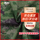 青利（QINGERPLR）新式迷彩布布料星空丛林台布桌布DIY窗帘布装饰布墙布1.5x20米