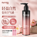 丝蕴（syoss）盈润魅卷弹力素乳液150ml 卷发定型护卷防毛躁蓬松持久清爽