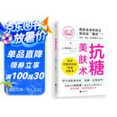 抗糖美肤术（想让皮肤状态好，抗糖一定要趁早！）