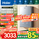 海尔（Haier）【KL7S】16升燃气热水器天然气 顶配双循环全程恒温 TSI增压200%【国家补贴15%】一级静音以旧换新
