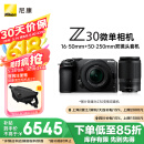 尼康（Nikon）Z30 微单相机 微单套机 无反相机 半画幅（Z DX 16-50mm+50-250mm 双镜头）4K超高清视频