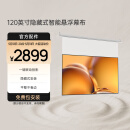 极米120英寸嵌入式安装 隐藏式智能光子悬浮幕布