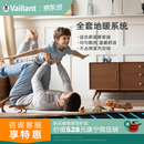 威能（Vaillant）德国地暖燃气壁挂炉家用全屋地暖锅炉含地暖管分水器水暖系统 标准版 含壁挂炉每平建面60㎡起