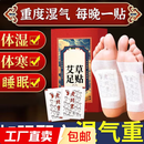 艾草足贴助睡眠祛湿寒艾叶足部护理养生暖足【包装随机发货】 失眠乏力【100贴】