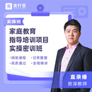 育行家教育  家庭教育实操密训班