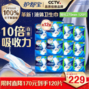 护舒宝液体卫生巾加长日用组合270mm120片姨妈巾京东自营无感保护囤货装