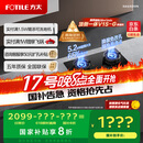 方太（FOTILE）智能双边独立定时 5.2kW* 猛火燃气灶 易清洁可调节 01-TE21 政府补贴20%