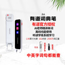 网易有道词典笔新课标点读笔翻译笔扫描笔电子词典A6通用英语单词笔网易电子词典扫读笔小初高中生多功能学习 A6皓月白