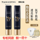 毛戈平皮肤衣凝脂柔肌妆前霜保湿隔离妆前乳打底素颜不易卡学生礼物女 30ml*2