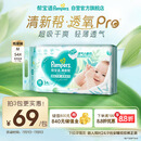 帮宝适【夏天超薄透气】清新帮透氧Pro纸尿裤M54片 尿不湿