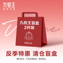 九牧王【反季特惠，清仓盲盒2件装】大衣 2件装 均码