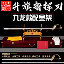 古羽92式升旗指挥刀阅兵护卫队仪仗刀收藏礼品沈从岐天下第一刀未开刃 九龙款配金架
