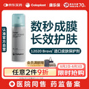康乐保（Coloplast）造口皮肤保护剂 造口皮肤保护膜保护粉12020 50ml/瓶 医院同款