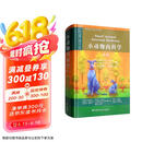 小动物内科学（第5版）