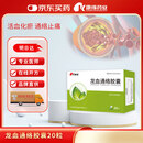 [康缘] 龙血通络胶囊0.33g*20粒/盒