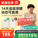 硅基动感 轻享分体式动态血糖仪 动态血糖监测仪 免扎针 1发射器+2探头
